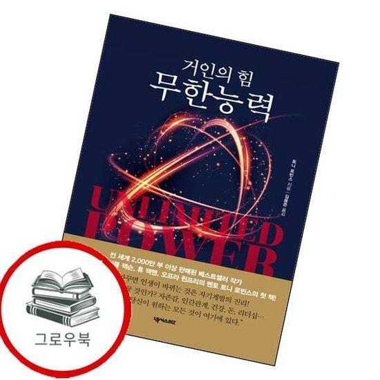 무한능력 추천도서