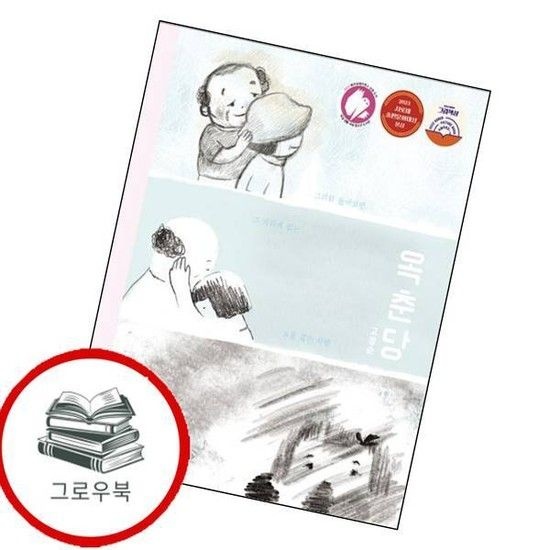 길벗어린이 옥춘당 그림책 옥춘당그림책 추천도서