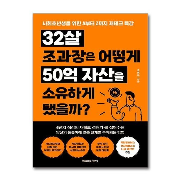 [보리보리]32살 조과장은 어떻게 50억 자산을 소유하게 됐을까