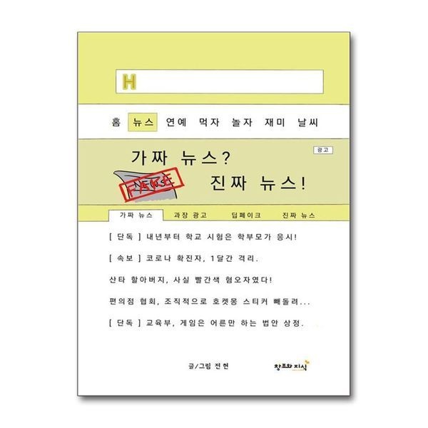 [보리보리]가짜 뉴스 진짜 뉴스