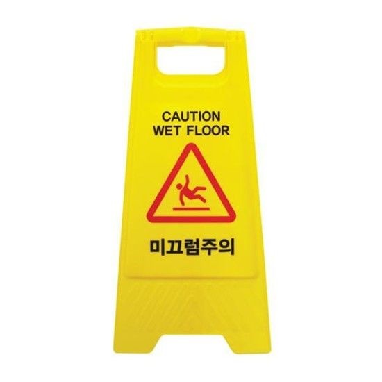 /오피스큐 A자형 사인 미끄럼주의 7701 300X610mm 아트사인