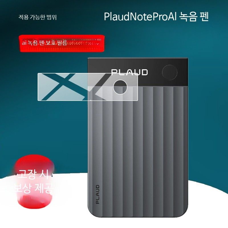 [해외] 플라우드 노트 프로 AI 보이스 레코더 녹음 번역 2개 컬러 액정보호필름