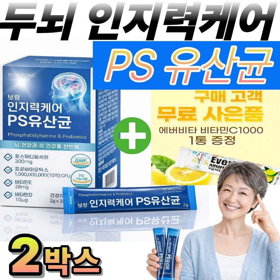 신상품 보령 포스파티딜세린 PS 두뇌 건강엔 인지력 기억력 개선 장뇌 뇌 유산균 은행잎추출물 비타민 D E 포스파