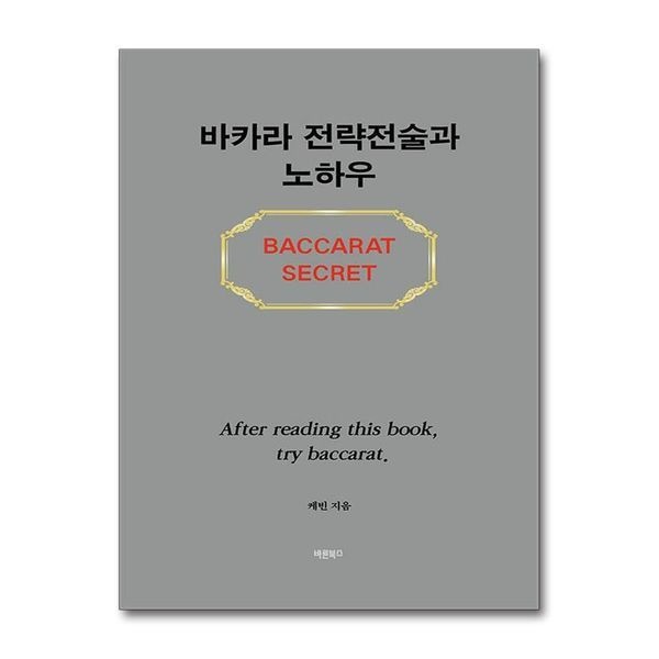 [보리보리]바카라 전략전술과 노하우