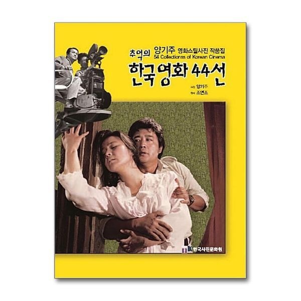 제이북스 [보리보리]추억의 한국영화 44선