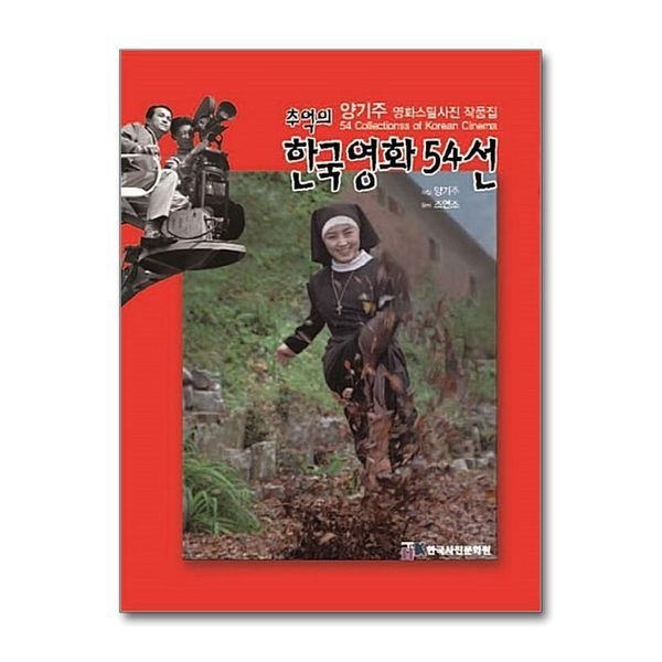 제이북스 [보리보리]추억의 한국영화 54선