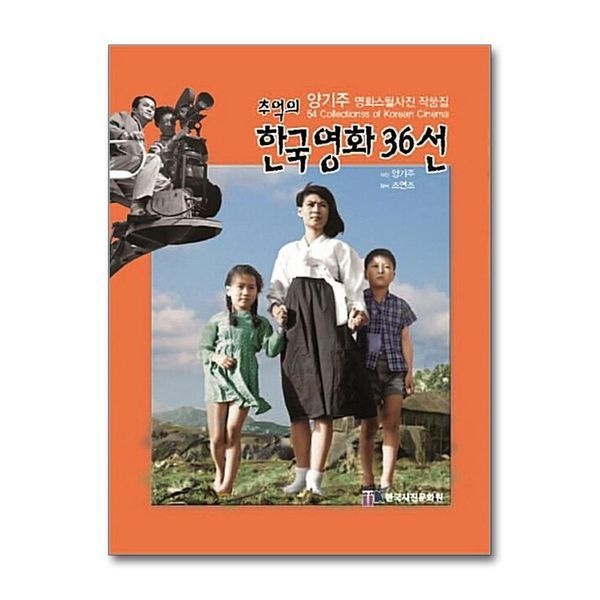 제이북스 [보리보리]추억의 한국영화 36선