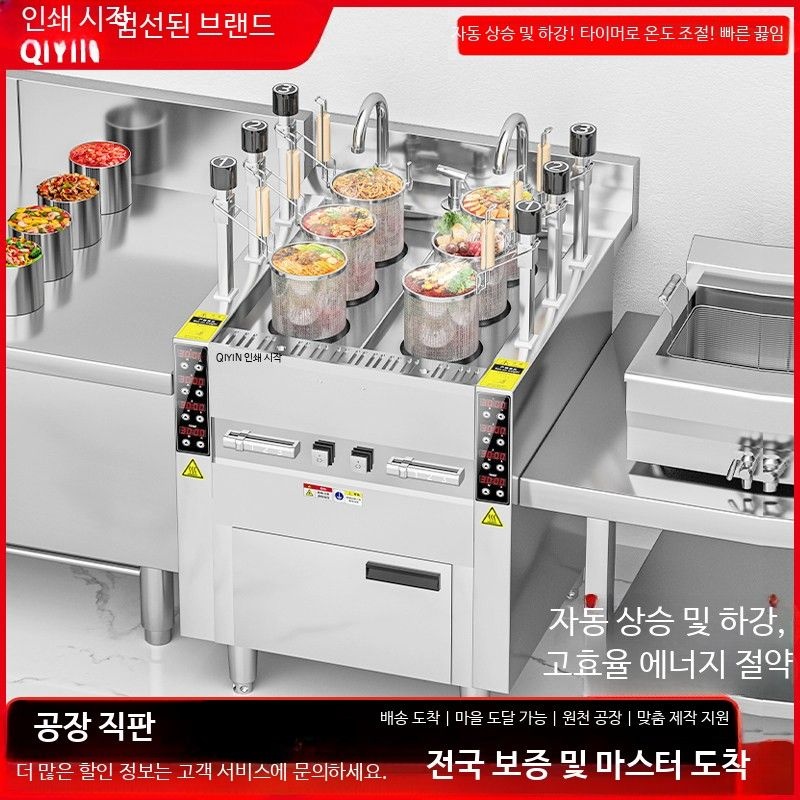 [해외] 전자동 조리기 전기 가열 스마트 상업용 기능 매운 전골 만두 요리용