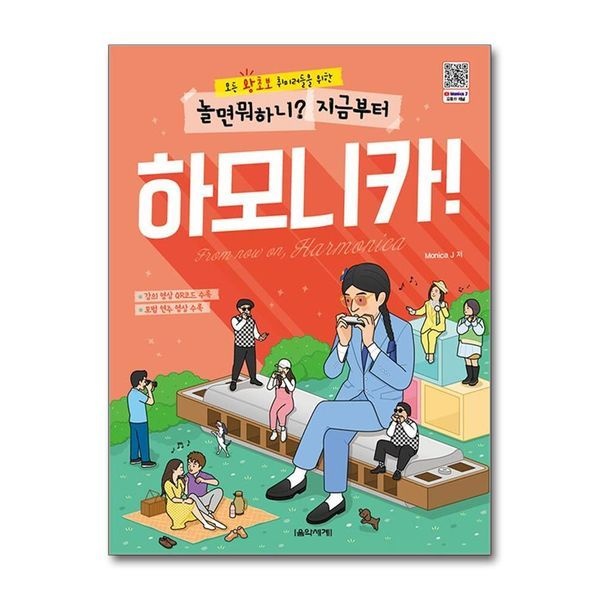 [보리보리]놀면 뭐하니 지금부터 하모니카