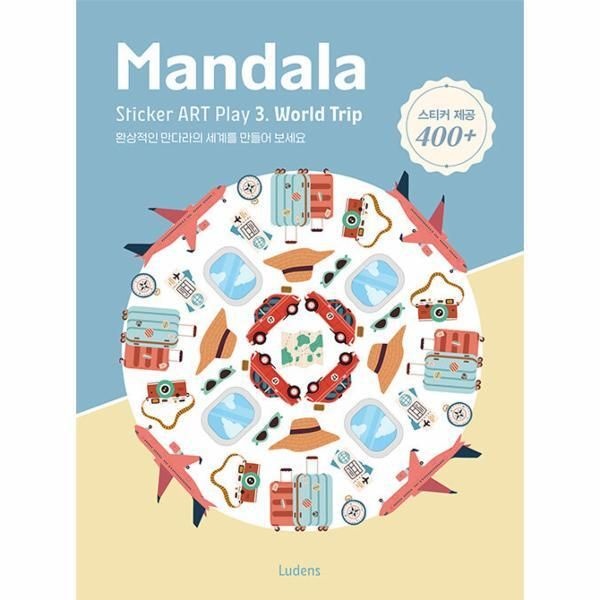 [북스토어] 루덴스 만다라 스티커 아트플레이 3 - 세계 여행 World Trip