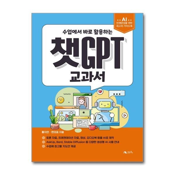 제이북스 [보리보리]챗GPT 교과서