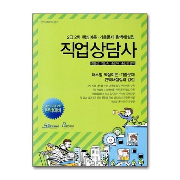 [보리보리]2011 직업상담사 2급 2차 핵심이론.기출문제 완벽해설집