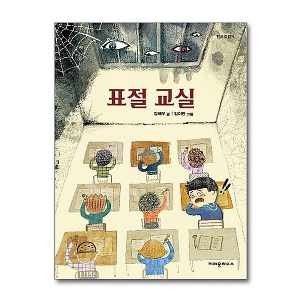 제이북스 [보리보리]표절 교실 (한무릎읽기)