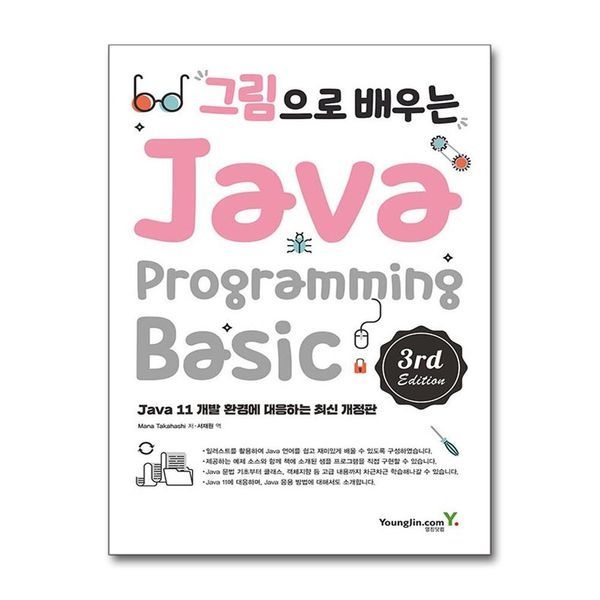 [보리보리]그림으로 배우는 Java Programming - 3rd Edition