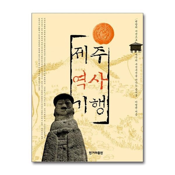 [보리보리]제주역사기행