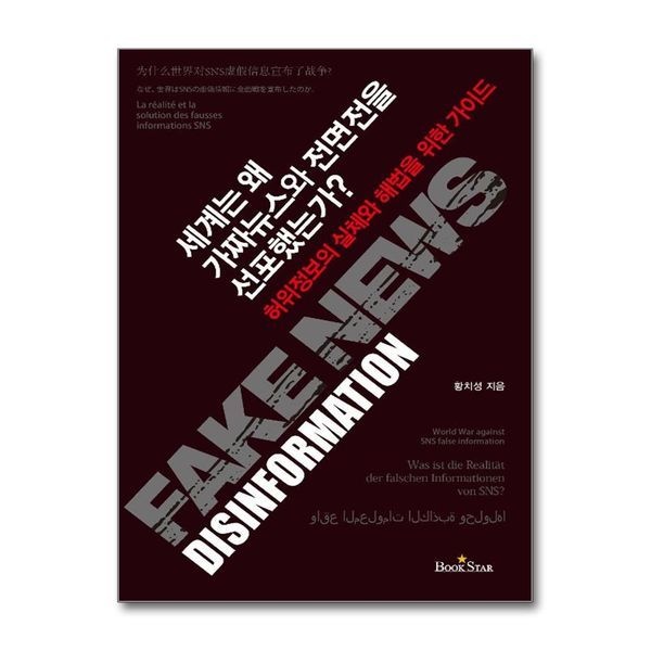 [보리보리]세계는 왜 가짜뉴스와 전면전을 선포했는가