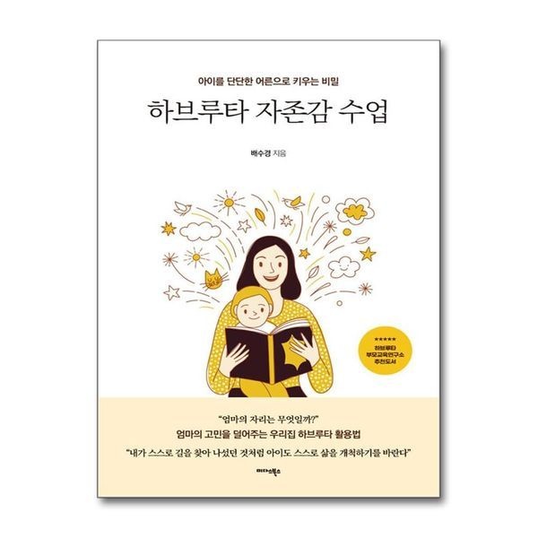 [보리보리]하브루타 자존감 수업