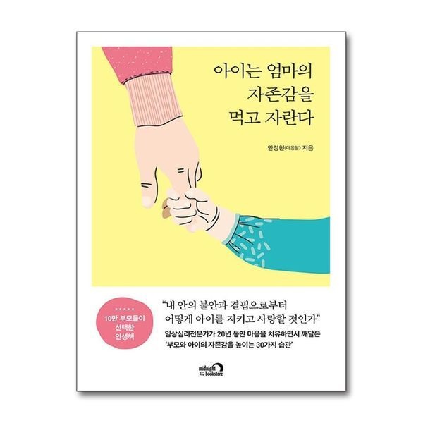 [보리보리]아이는 엄마의 자존감을 먹고 자란다 - 자녀 교육 부모 아이 자존감 수업