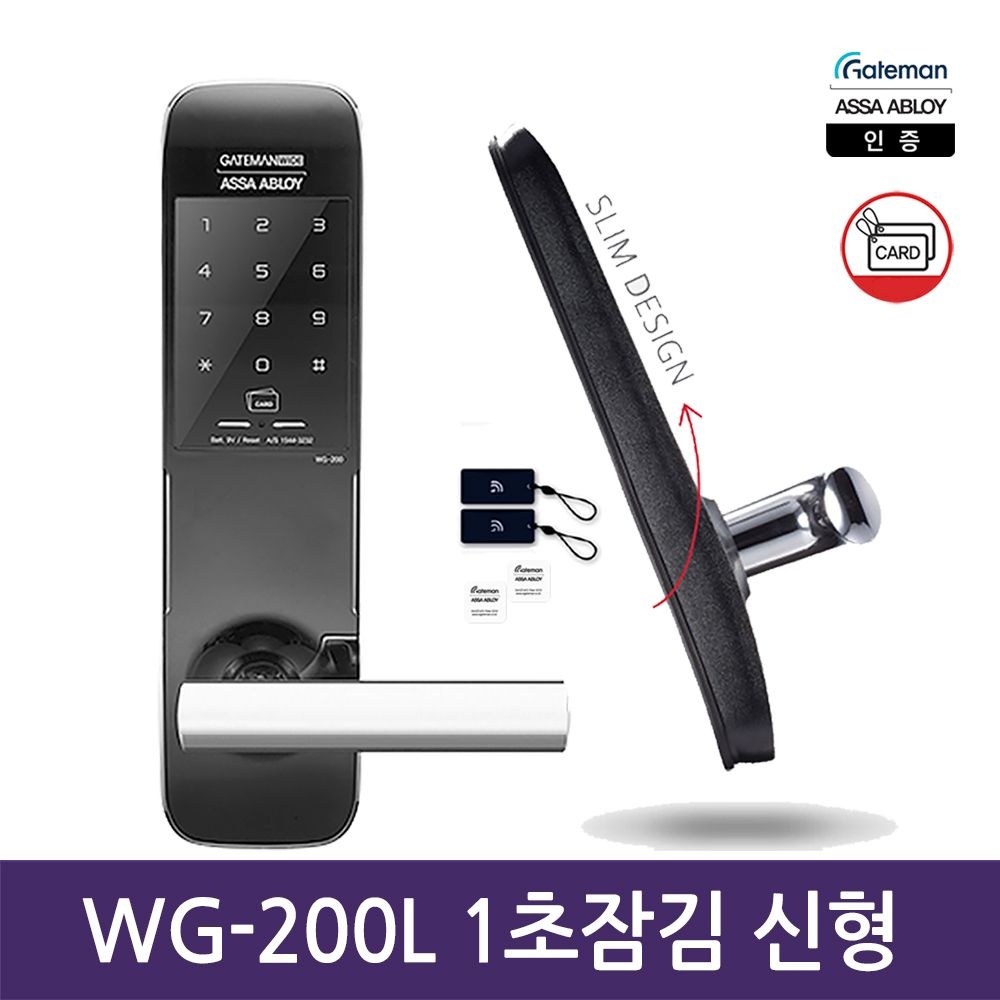 게이트맨 [셀프설치]게이트맨 WG-200L 1초잠김 26년신형 현관문도어락 카드키 현관문도어락 디지털도어락