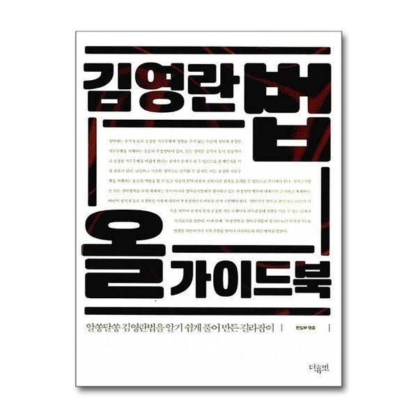 제이북스 [보리보리]김영란법 올가이드북
