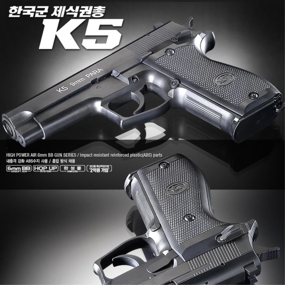 한국군 사격연습용 장난감 K5 비비탄권총 아이스크림내기 가벼운 성인용BB탄총 파워
