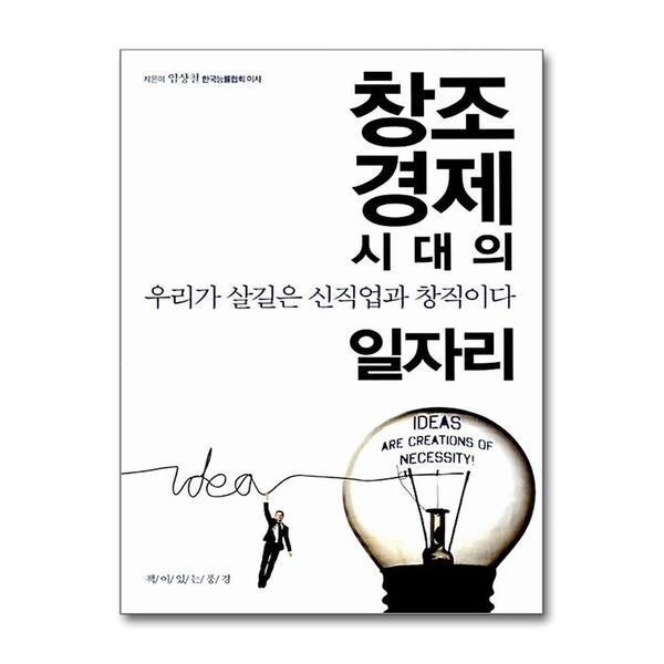 [보리보리]창조경제 시대의 일자리