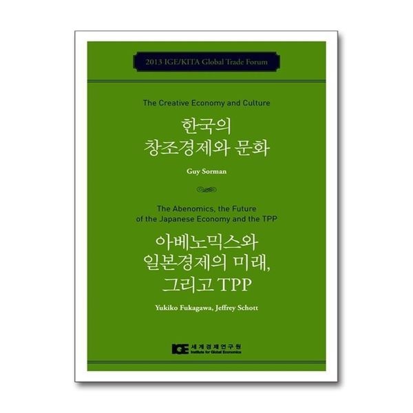 [보리보리]한국의 창조경제와 문화 / 아베노믹스와 일본경제의 미래 그리고 TPP