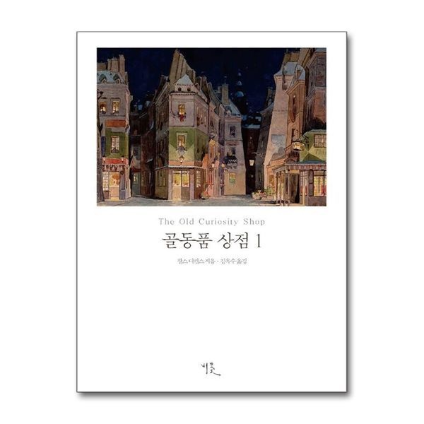 [보리보리]골동품 상점 1