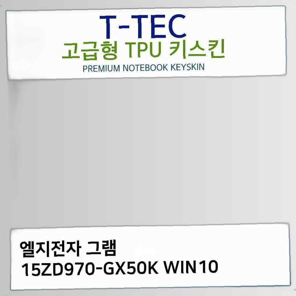 LG 그램 15ZD970-GX50K WIN10 TPU키스킨(고급형) 노트북 키스킨 키커버 키보드스킨 키덮개 TPU