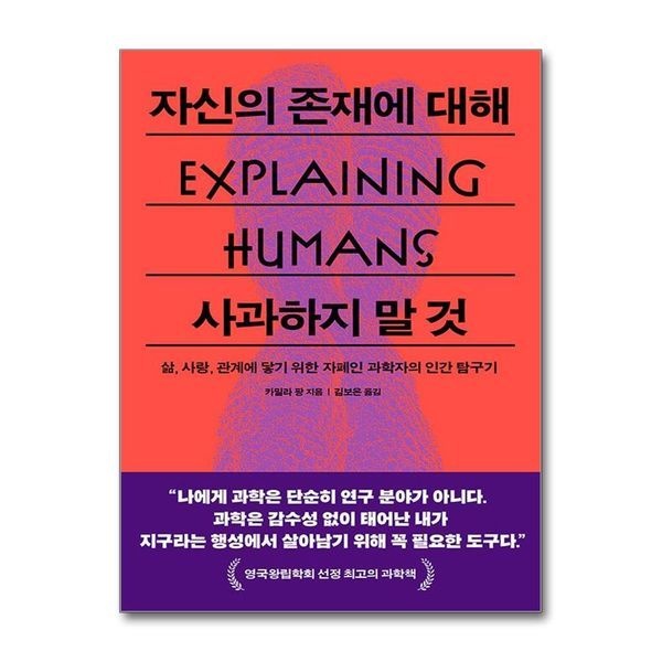 제이북스 [보리보리]자신의 존재에 대해 사과하지 말 것 - 자폐인 과학자의 인간 탐구기