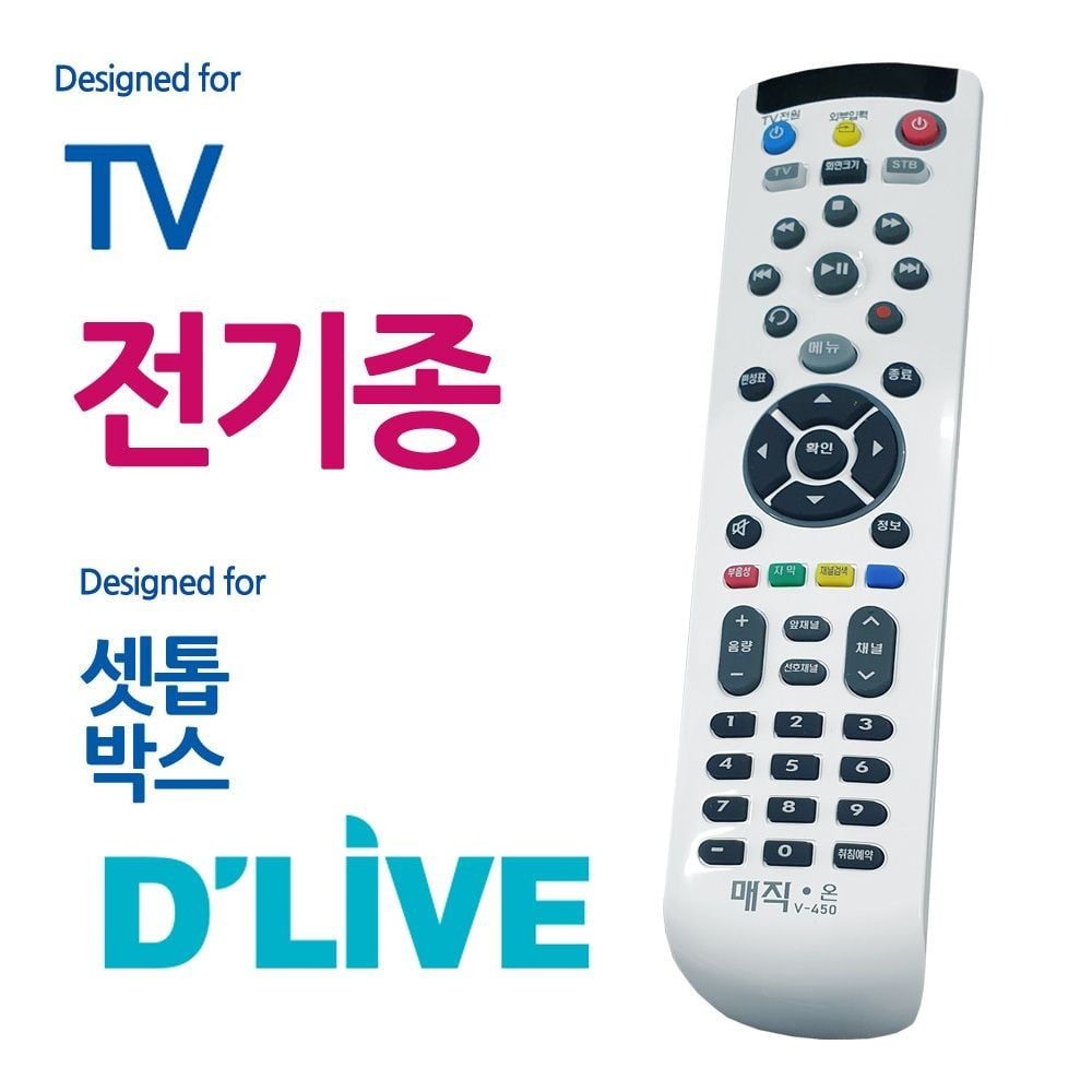 데일리루트 협력사 매직온450백색 전TV 딜라이브 셋톱박스 통합리모컨 리모 만능 디라이브 컨 딜라이브 콘