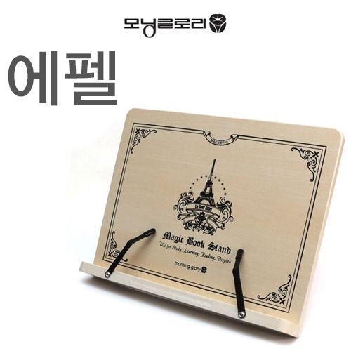 모닝글로리 21000 마법독서대 에펠