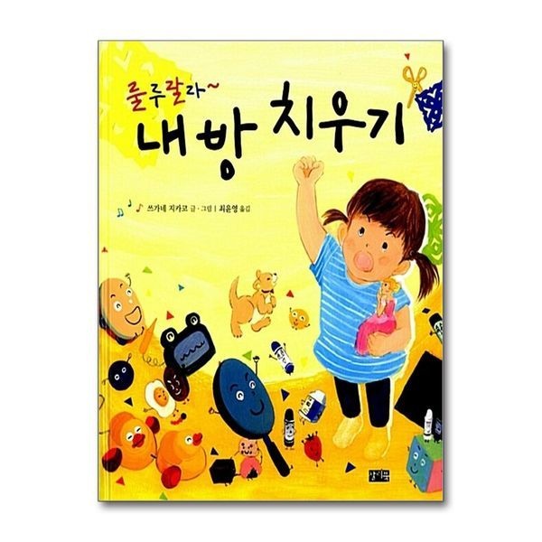 제이북스 [보리보리]룰루랄라~ 내 방 치우기