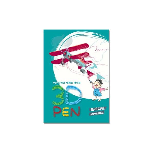 손도리3D펜 어드밴스 코딩교재 3D펜학습 14세이상