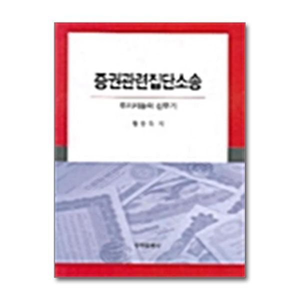 [보리보리]증권관련집단소송