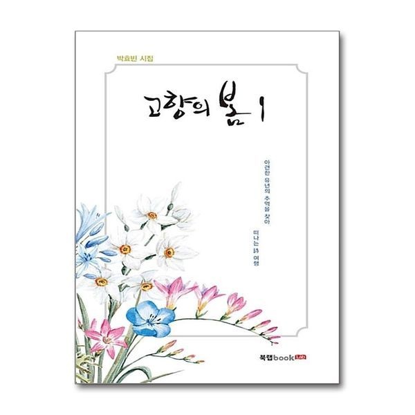 제이북스 [보리보리]고향의 봄 1