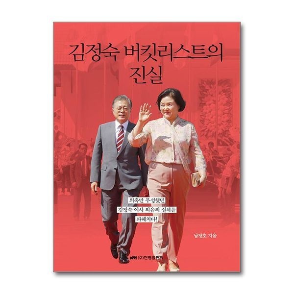 [보리보리]김정숙 버킷리스트의 진실