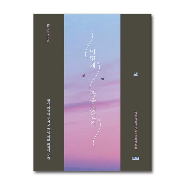 [보리보리]어떻게 죽을 것인가