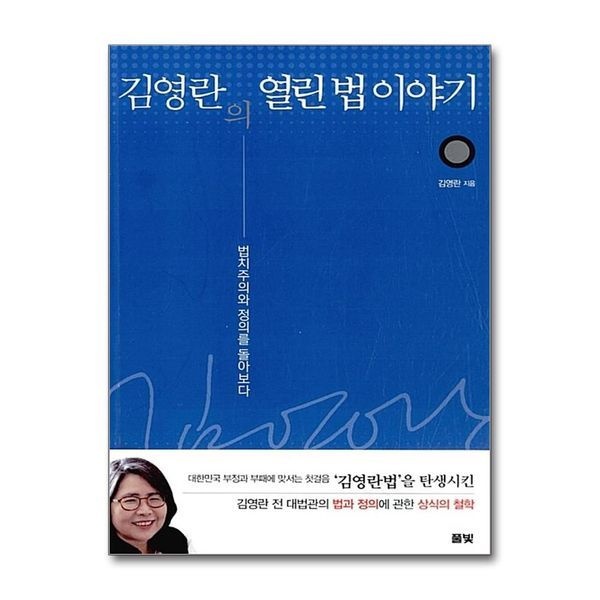 제이북스 [보리보리]김영란의 열린 법 이야기