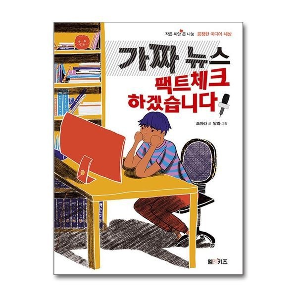 [보리보리]가짜 뉴스 팩트체크 하겠습니다 - 공정한 미디어 세상