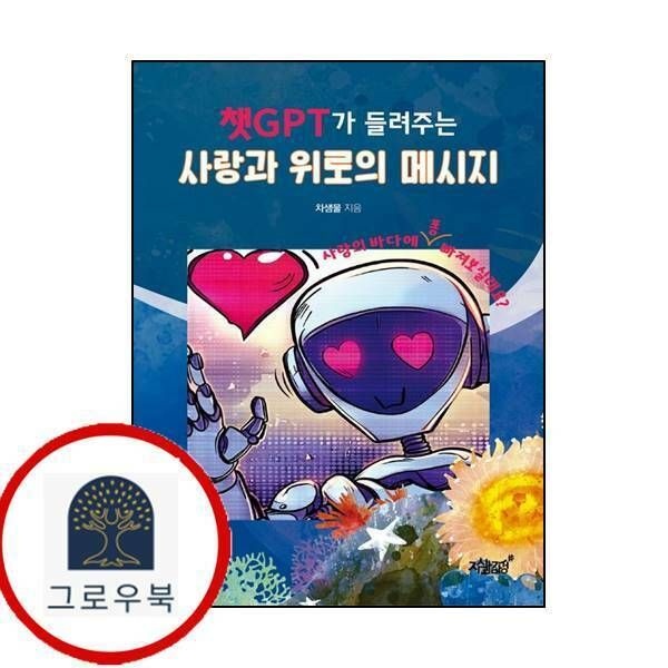 (현대Hmall) [지식과감성] 챗GPT가 들려주는 사랑과 위로의 메시지