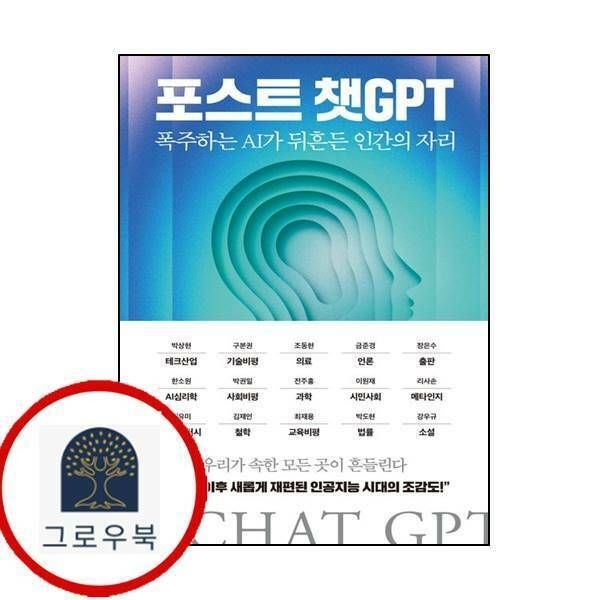 (현대Hmall) [한빛비즈] 포스트 챗GPT