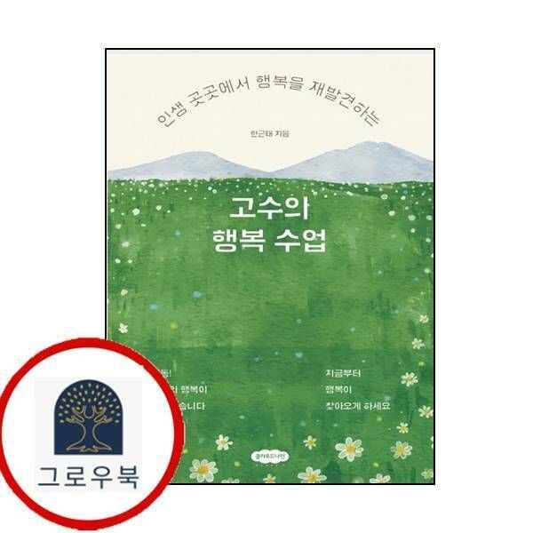 (현대Hmall) [클라우드나인] 고수의 행복 수업