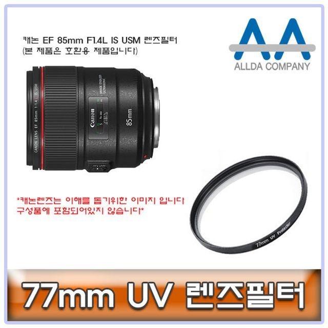 코어블루 카메라필터 ALLDA 캐논 EF IS USM 렌즈필터 85mm F1.4L 77mm