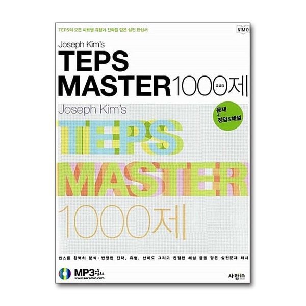 제이북스 [보리보리]JOSEPH KIM S TEPS MASTER 1000제 (CD1장포함)