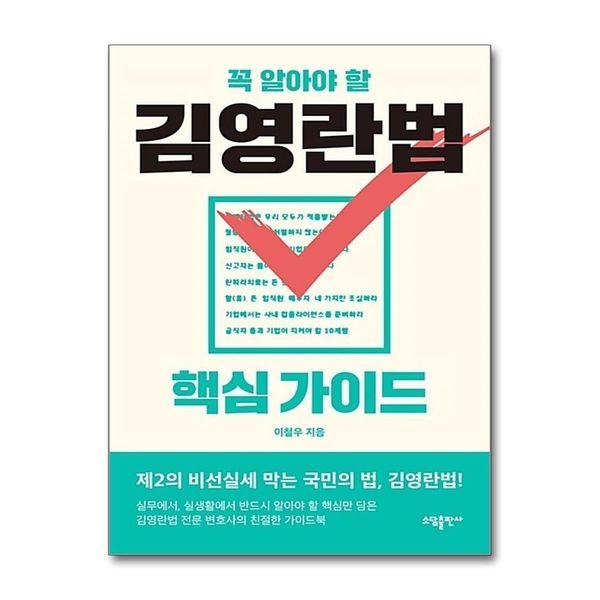 제이북스 [보리보리]꼭 알아야 할 김영란법 핵심 가이드