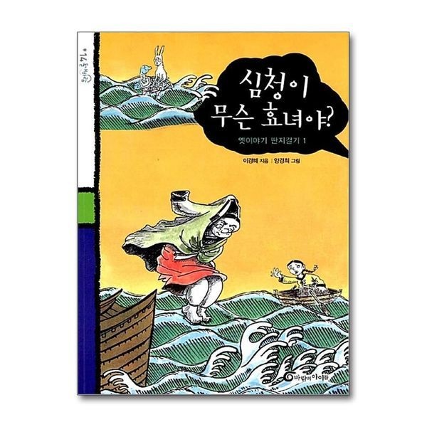 [보리보리]심청이 무슨 효녀야 (돌개바람 14)