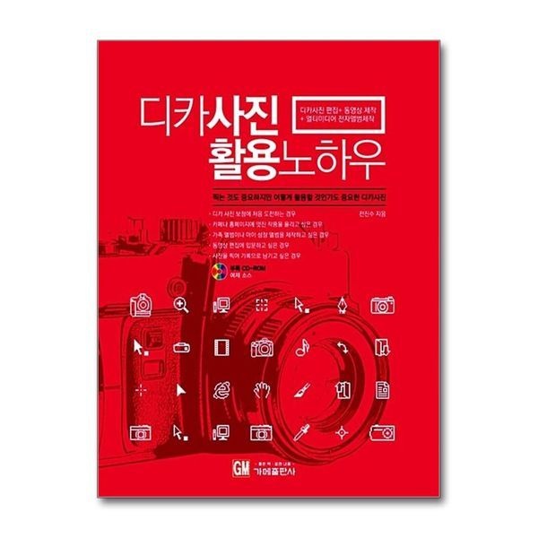 [보리보리]디카사진 활용 노하우 (CD1장포함) ： 디카사진편집+동영상제작 멀티미디어 전자앨범 제작