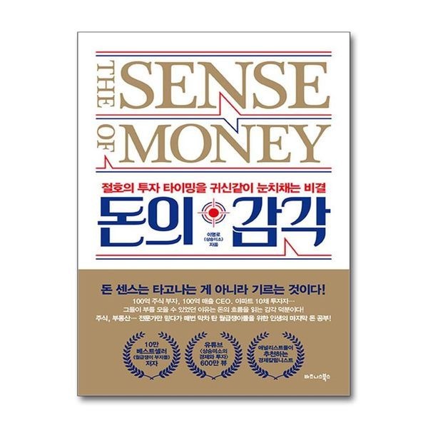 제이북스 [보리보리]돈의 감각 - 절호의 투자 타이밍을 귀신같이 눈치채는 비결