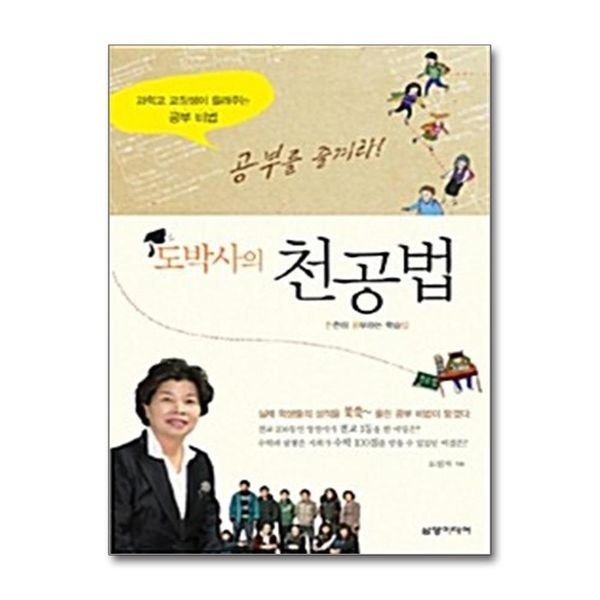 [제이북스][보리보리]도박사의 천공법 ： 천천히 공부하는 학습법